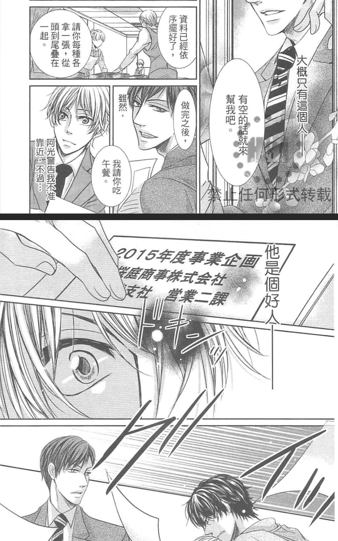 《君主陛下说了算》漫画最新章节 第1卷 免费下拉式在线观看章节第【76】张图片