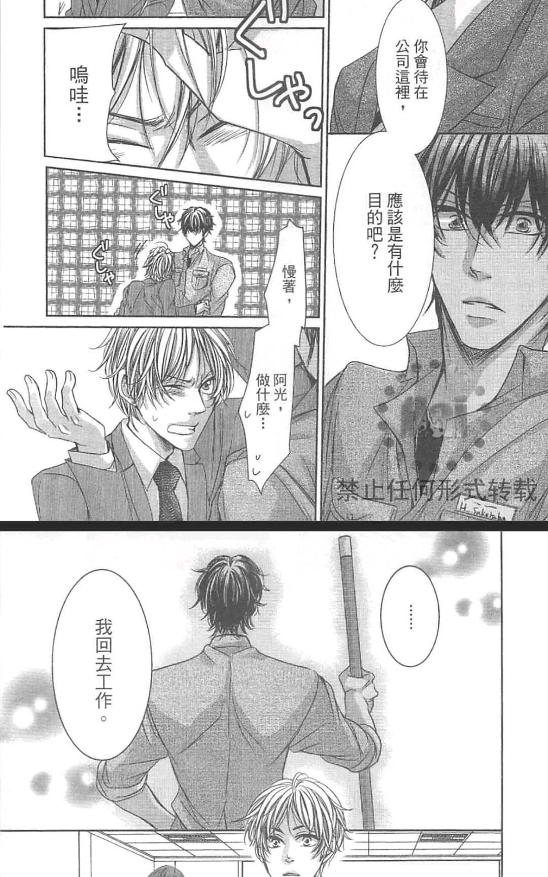 《君主陛下说了算》漫画最新章节 第1卷 免费下拉式在线观看章节第【86】张图片