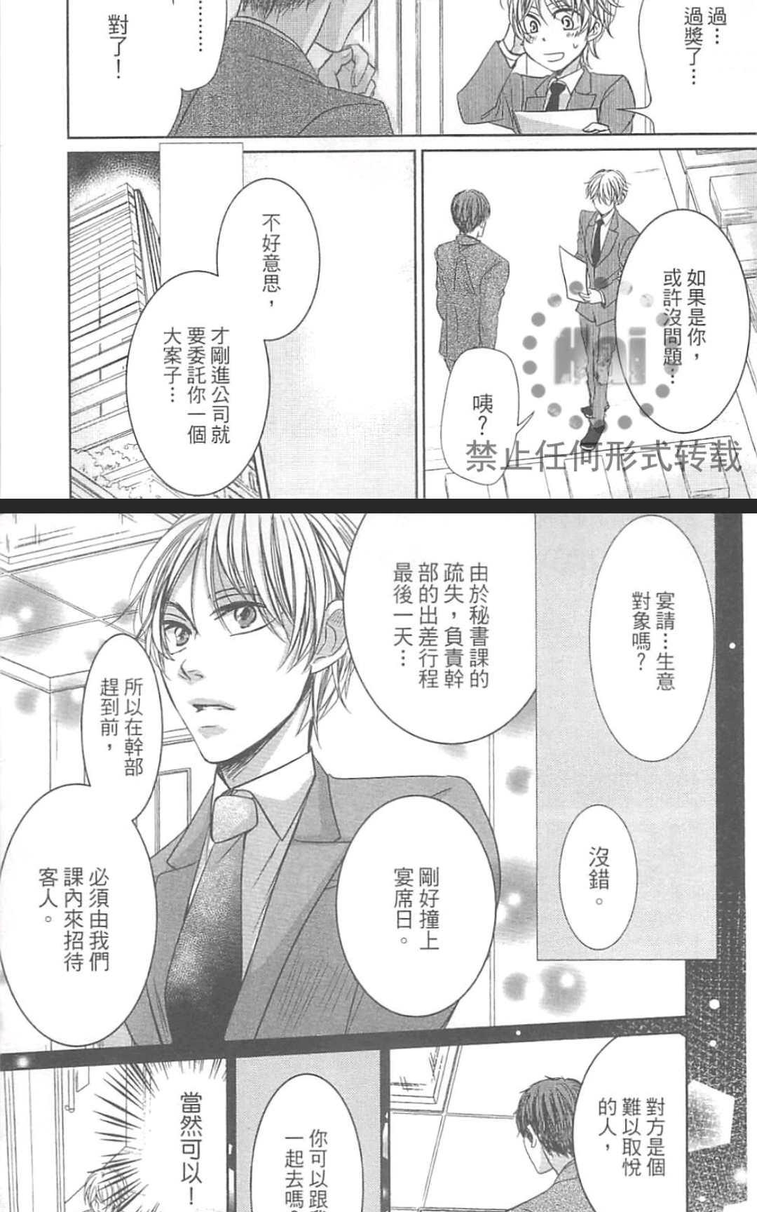 《君主陛下说了算》漫画最新章节 第1卷 免费下拉式在线观看章节第【88】张图片