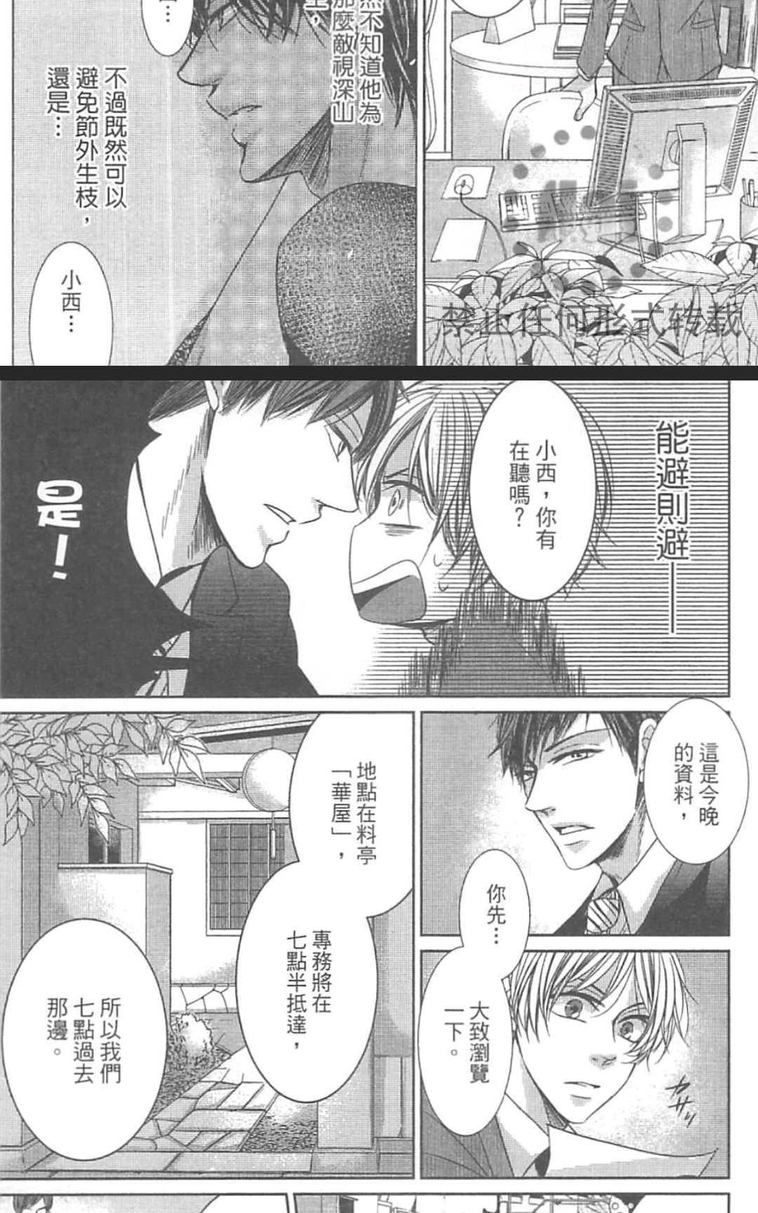 《君主陛下说了算》漫画最新章节 第1卷 免费下拉式在线观看章节第【101】张图片