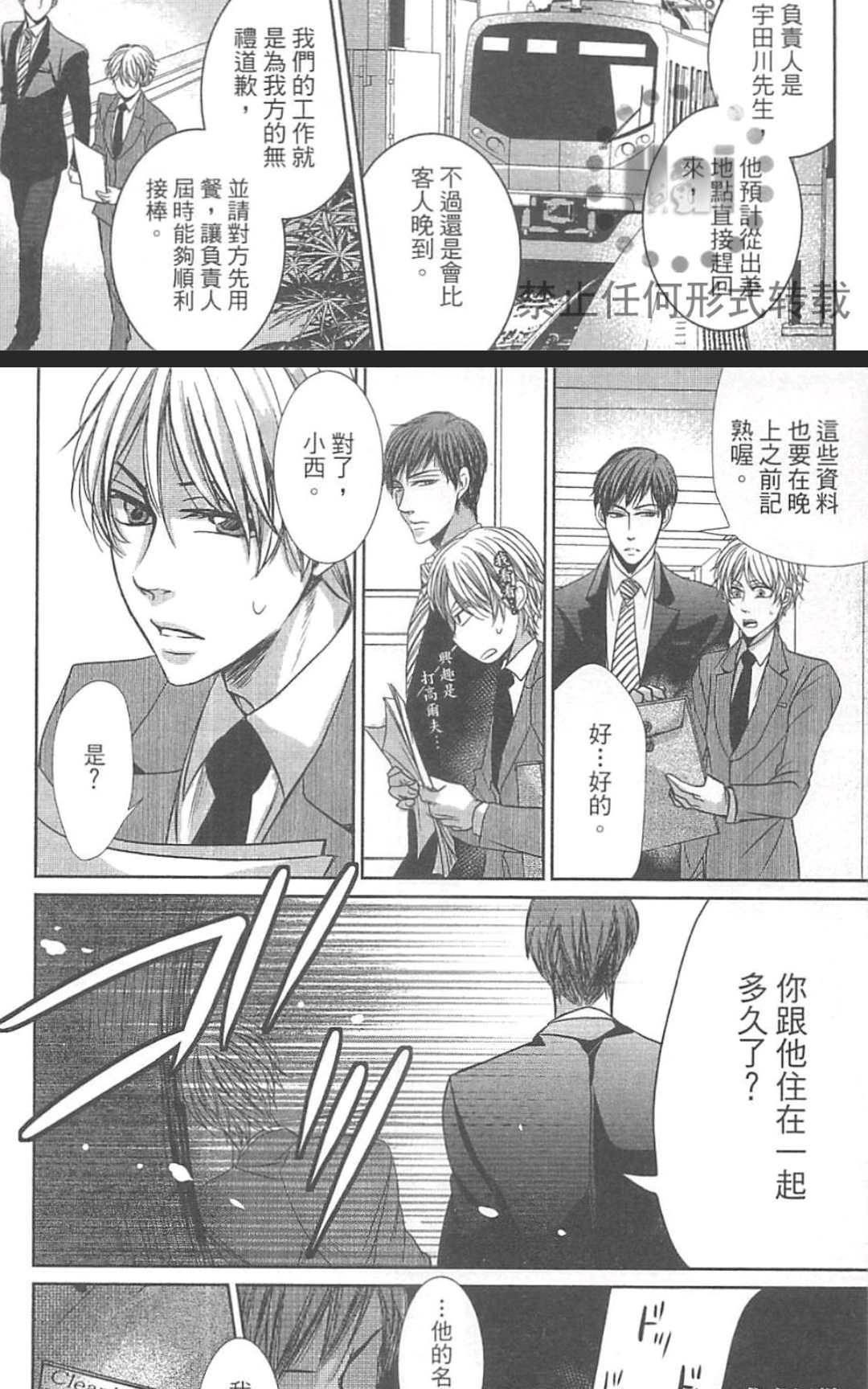 《君主陛下说了算》漫画最新章节 第1卷 免费下拉式在线观看章节第【102】张图片