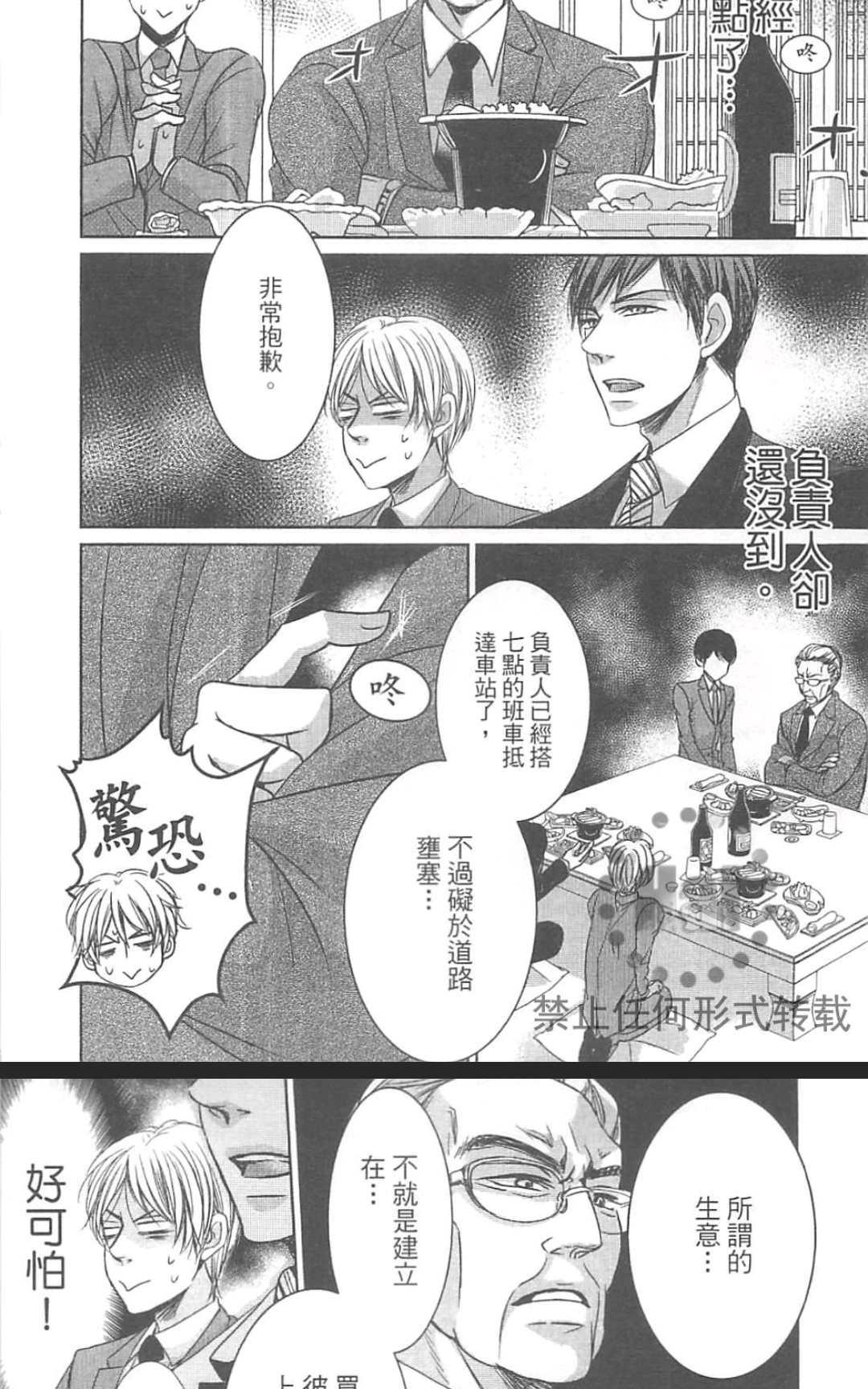 《君主陛下说了算》漫画最新章节 第1卷 免费下拉式在线观看章节第【107】张图片