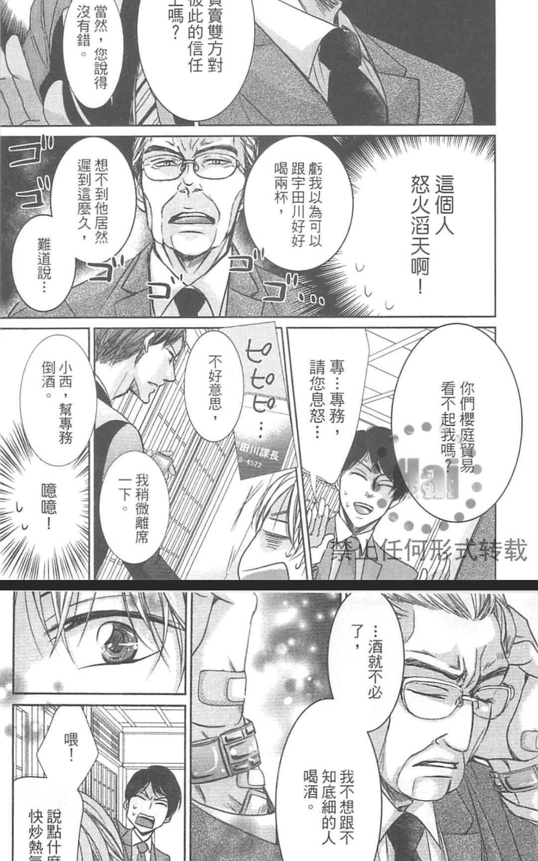 《君主陛下说了算》漫画最新章节 第1卷 免费下拉式在线观看章节第【108】张图片