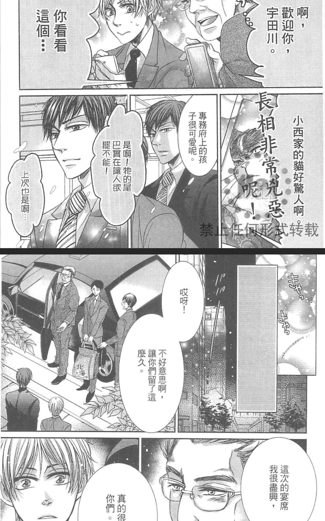 《君主陛下说了算》漫画最新章节 第1卷 免费下拉式在线观看章节第【111】张图片