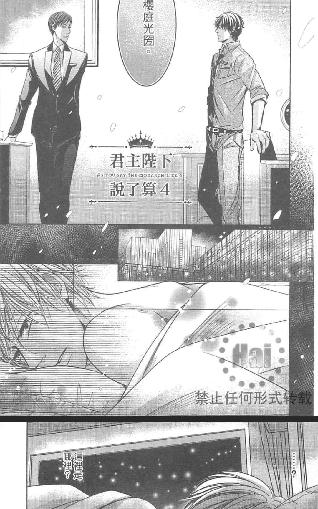 《君主陛下说了算》漫画最新章节 第1卷 免费下拉式在线观看章节第【127】张图片