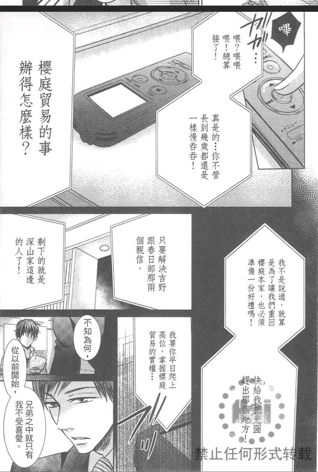 《君主陛下说了算》漫画最新章节 第1卷 免费下拉式在线观看章节第【136】张图片