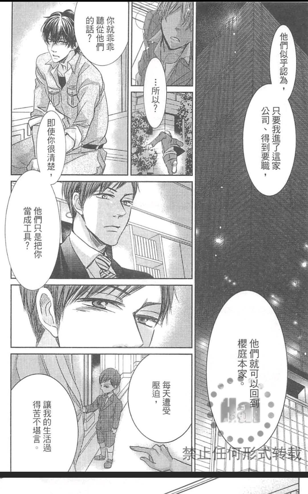 《君主陛下说了算》漫画最新章节 第1卷 免费下拉式在线观看章节第【137】张图片