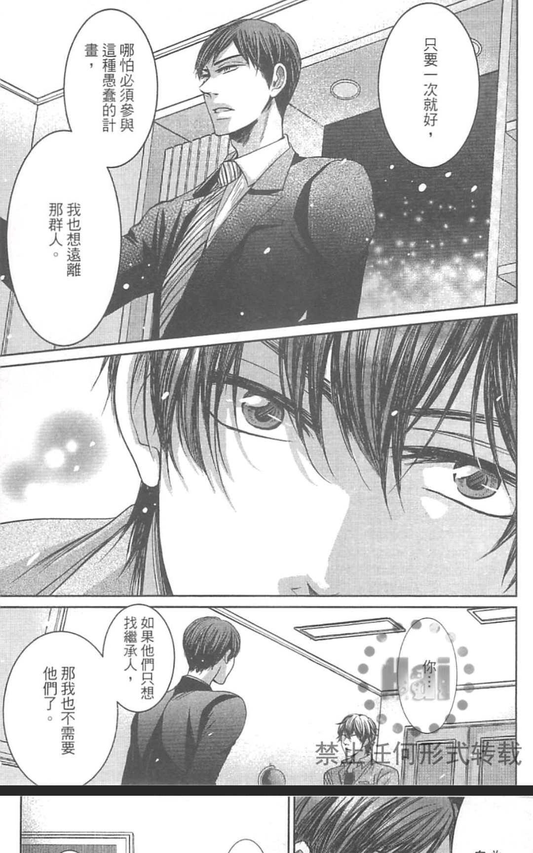 《君主陛下说了算》漫画最新章节 第1卷 免费下拉式在线观看章节第【138】张图片