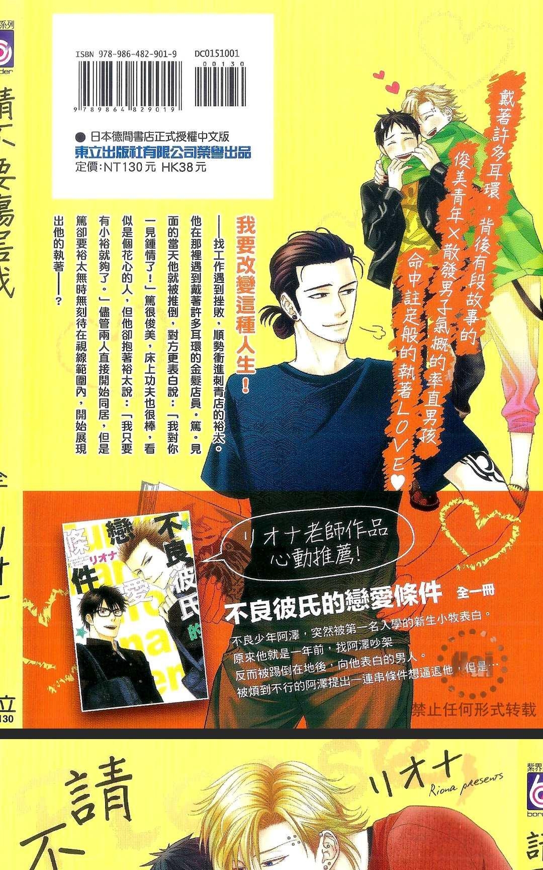 《请不要伤害我》漫画最新章节 第1卷 免费下拉式在线观看章节第【1】张图片