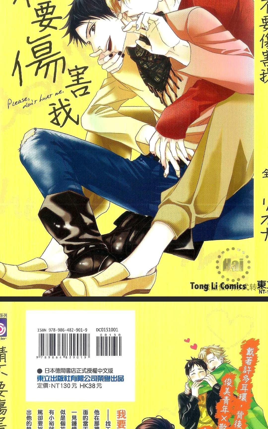 《请不要伤害我》漫画最新章节 第1卷 免费下拉式在线观看章节第【2】张图片