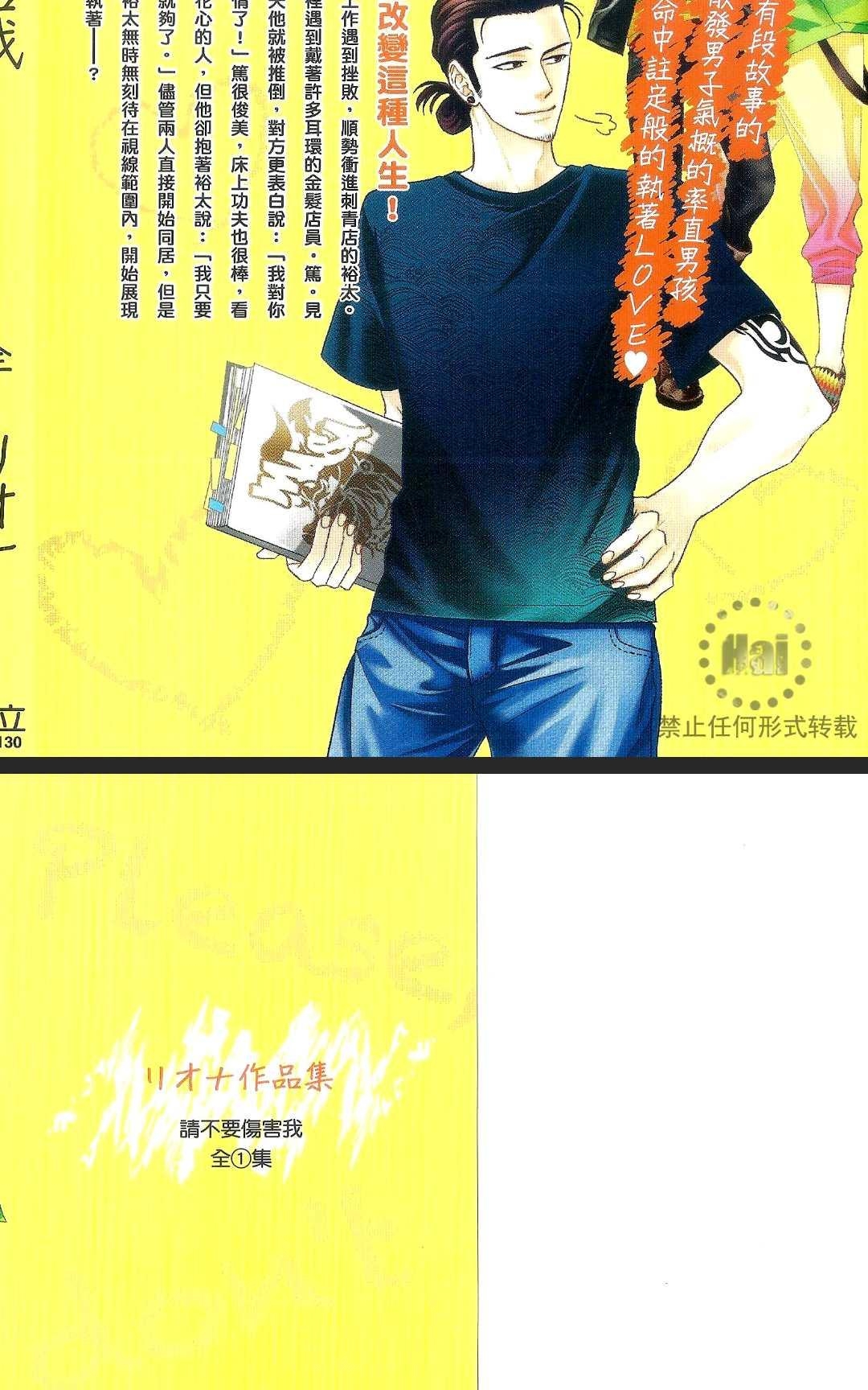 《请不要伤害我》漫画最新章节 第1卷 免费下拉式在线观看章节第【3】张图片