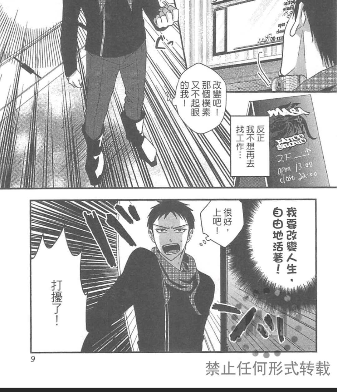 《请不要伤害我》漫画最新章节 第1卷 免费下拉式在线观看章节第【11】张图片