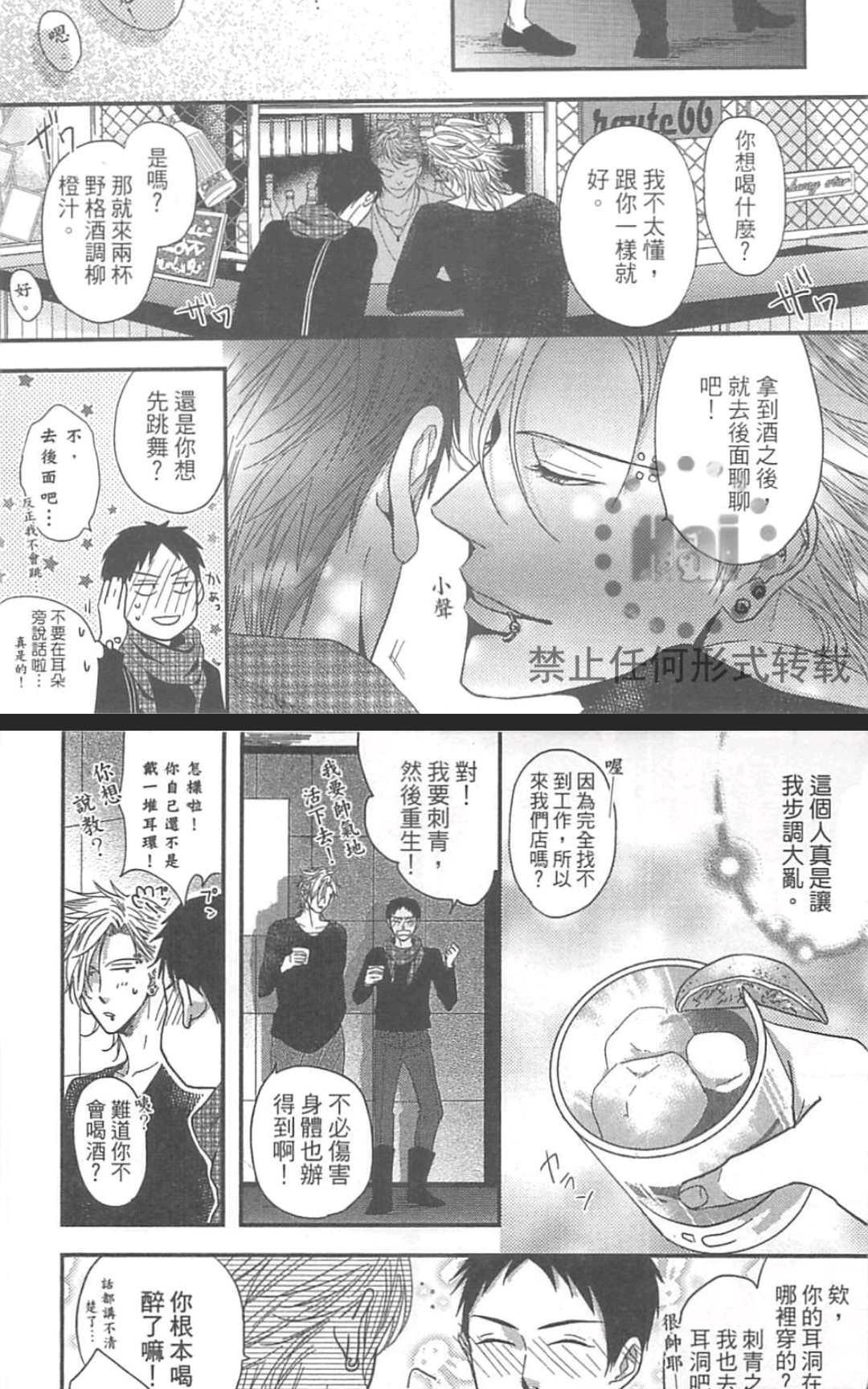 《请不要伤害我》漫画最新章节 第1卷 免费下拉式在线观看章节第【17】张图片