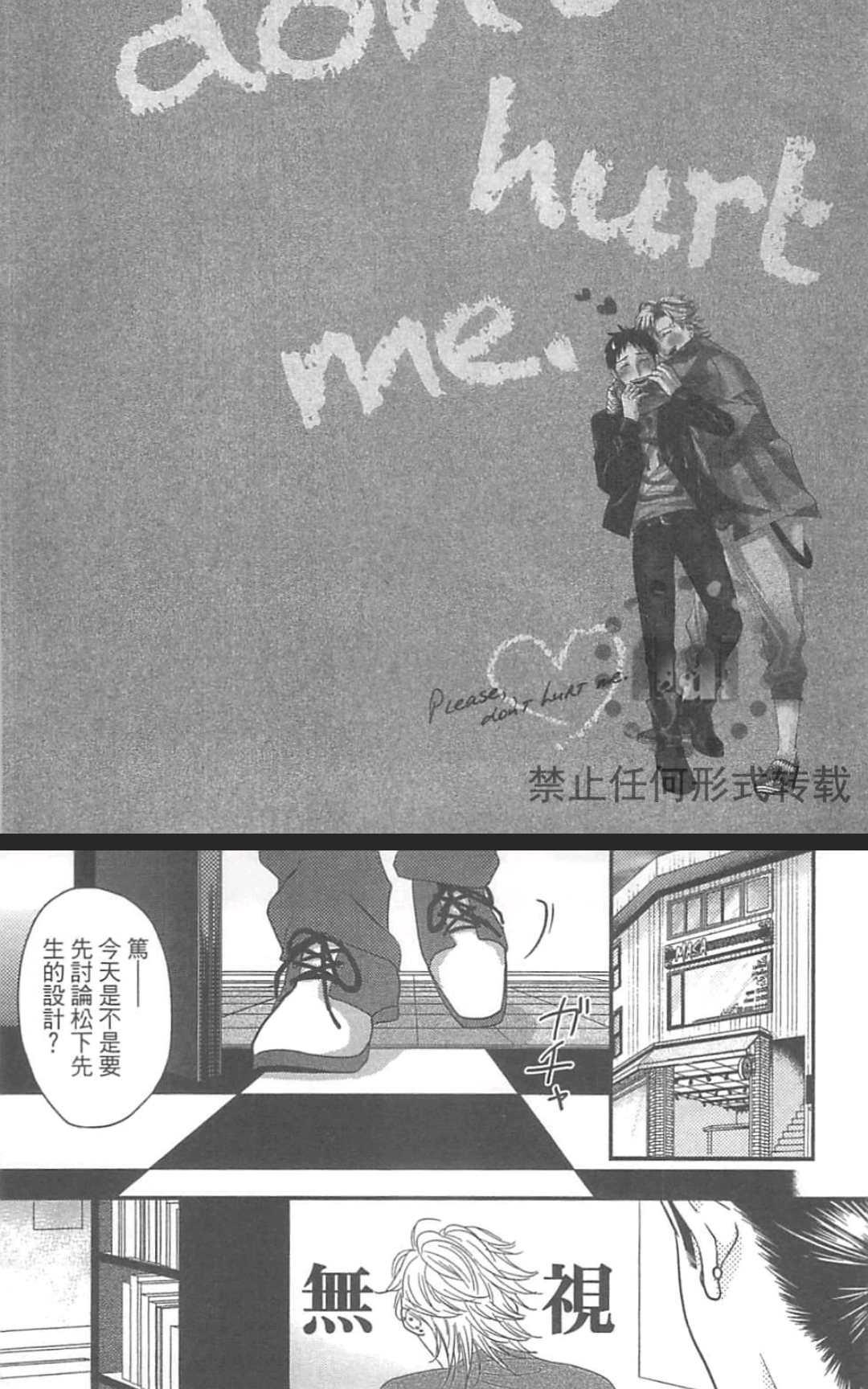 《请不要伤害我》漫画最新章节 第1卷 免费下拉式在线观看章节第【40】张图片