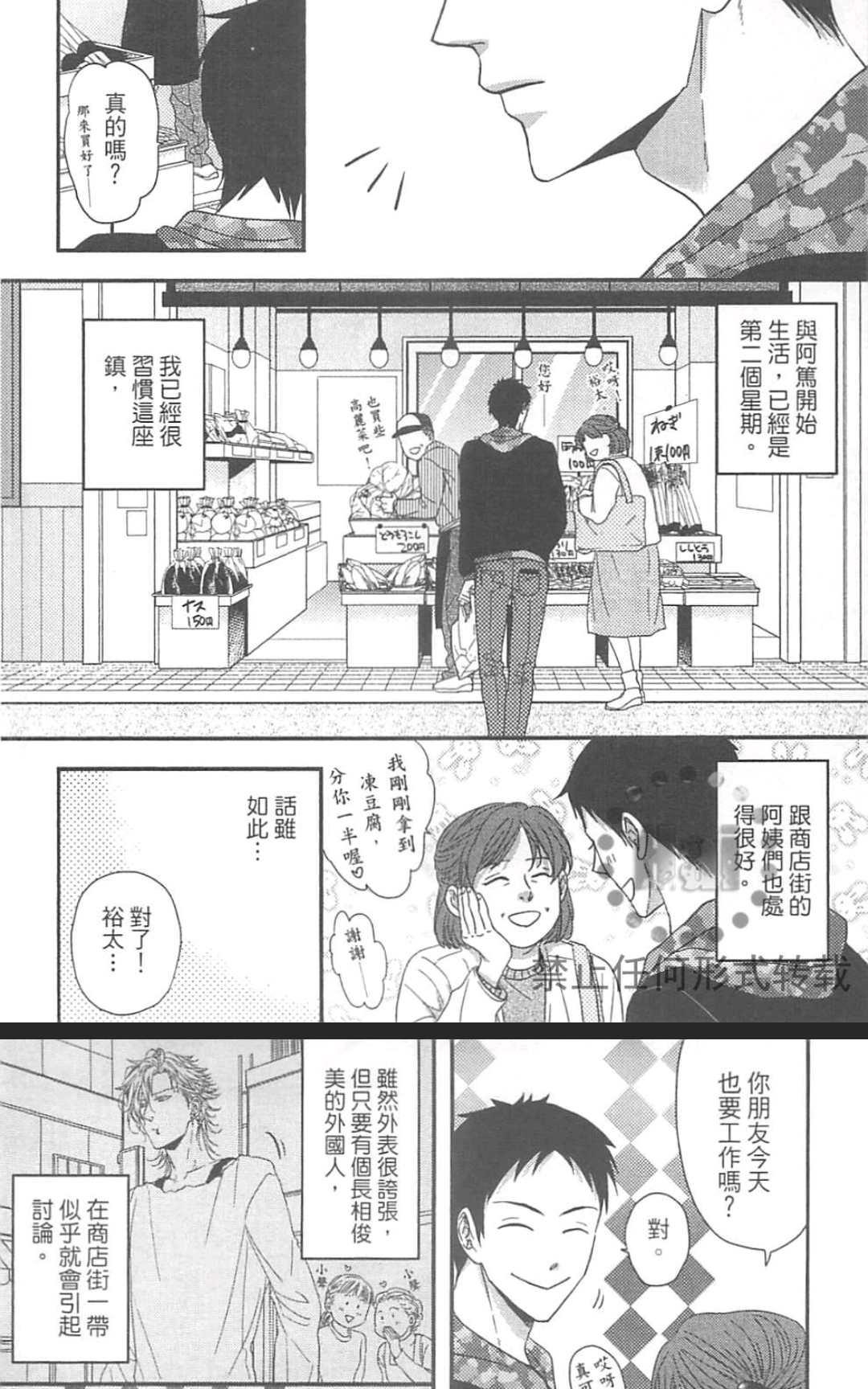 《请不要伤害我》漫画最新章节 第1卷 免费下拉式在线观看章节第【72】张图片