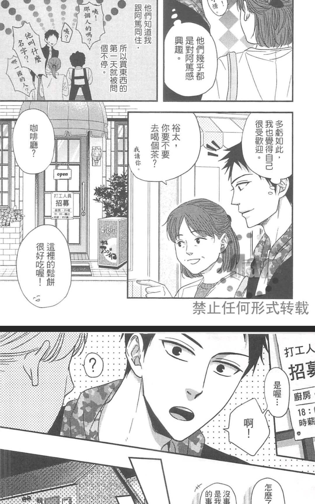 《请不要伤害我》漫画最新章节 第1卷 免费下拉式在线观看章节第【73】张图片