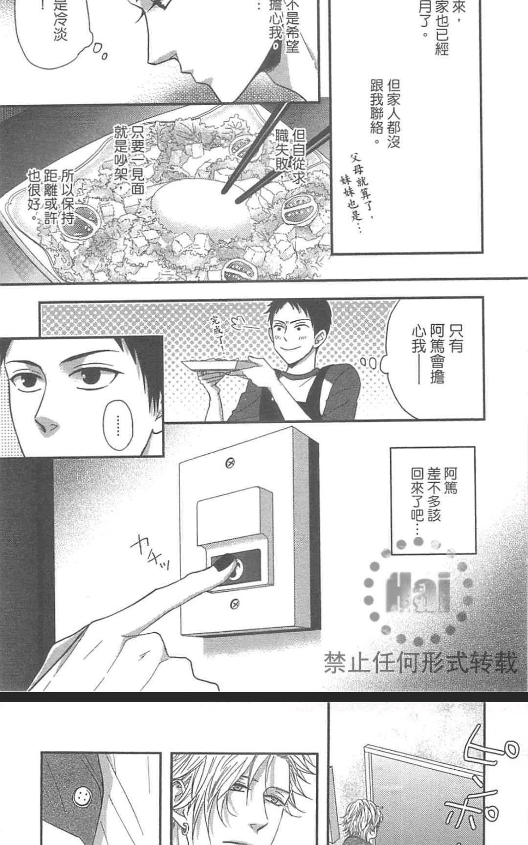 《请不要伤害我》漫画最新章节 第1卷 免费下拉式在线观看章节第【82】张图片