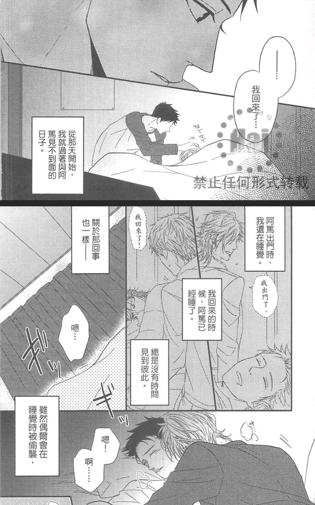 《请不要伤害我》漫画最新章节 第1卷 免费下拉式在线观看章节第【87】张图片