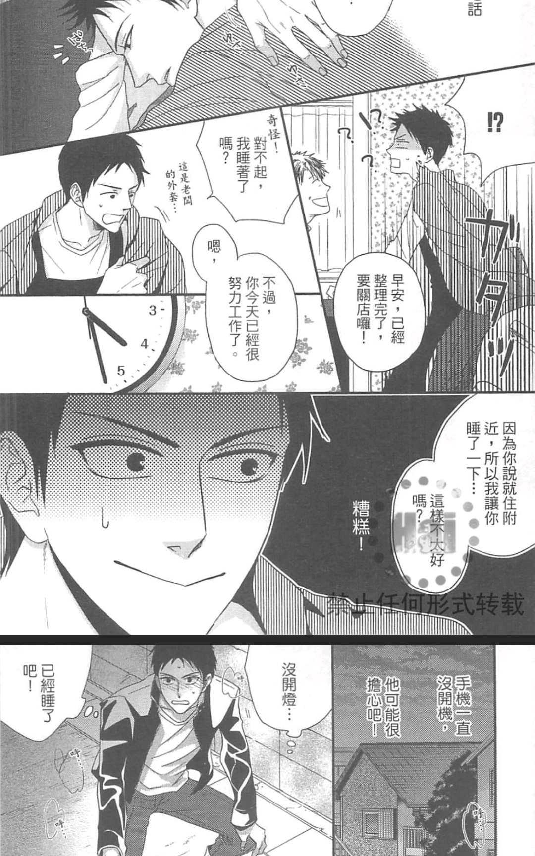 《请不要伤害我》漫画最新章节 第1卷 免费下拉式在线观看章节第【94】张图片