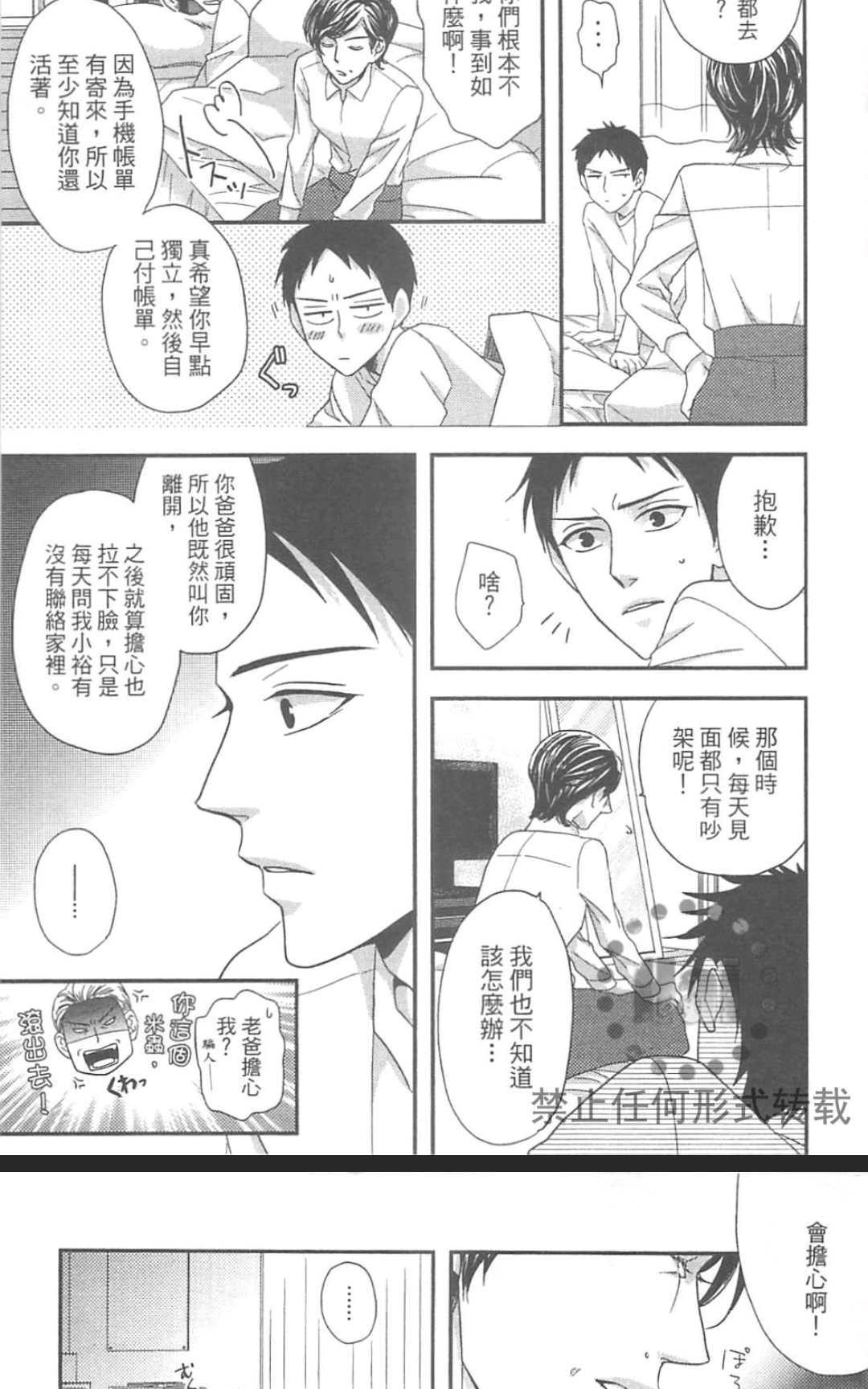 《请不要伤害我》漫画最新章节 第1卷 免费下拉式在线观看章节第【104】张图片