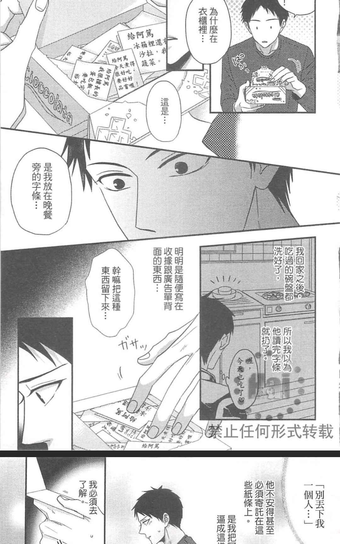 《请不要伤害我》漫画最新章节 第1卷 免费下拉式在线观看章节第【116】张图片