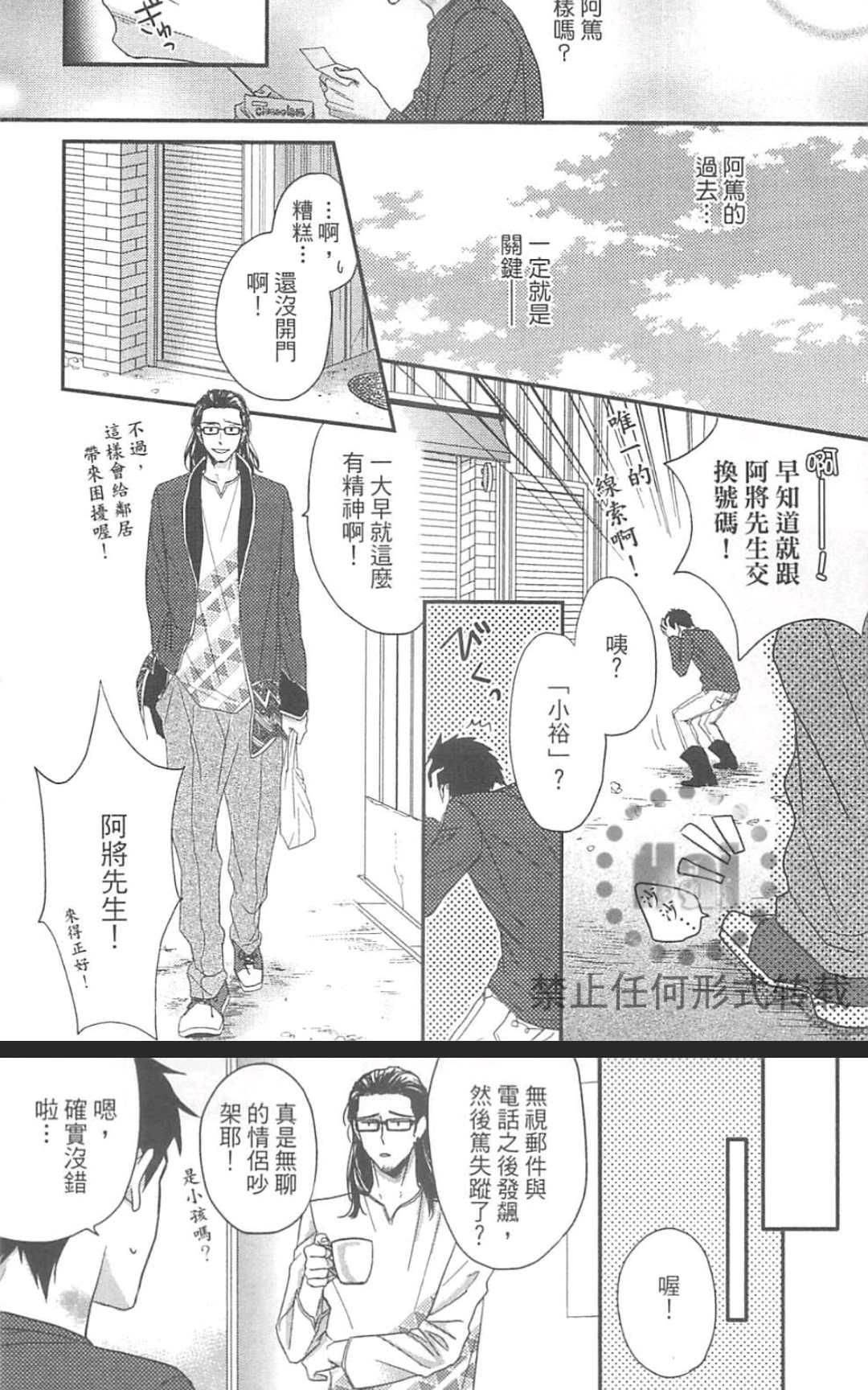 《请不要伤害我》漫画最新章节 第1卷 免费下拉式在线观看章节第【117】张图片