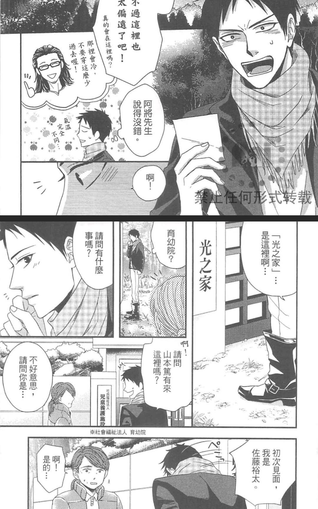 《请不要伤害我》漫画最新章节 第1卷 免费下拉式在线观看章节第【121】张图片