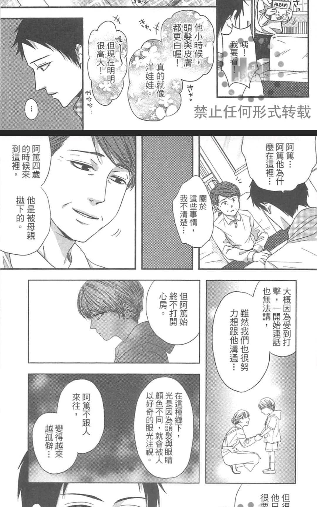 《请不要伤害我》漫画最新章节 第1卷 免费下拉式在线观看章节第【123】张图片