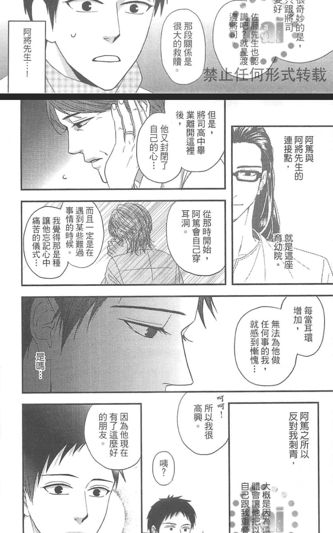 《请不要伤害我》漫画最新章节 第1卷 免费下拉式在线观看章节第【124】张图片