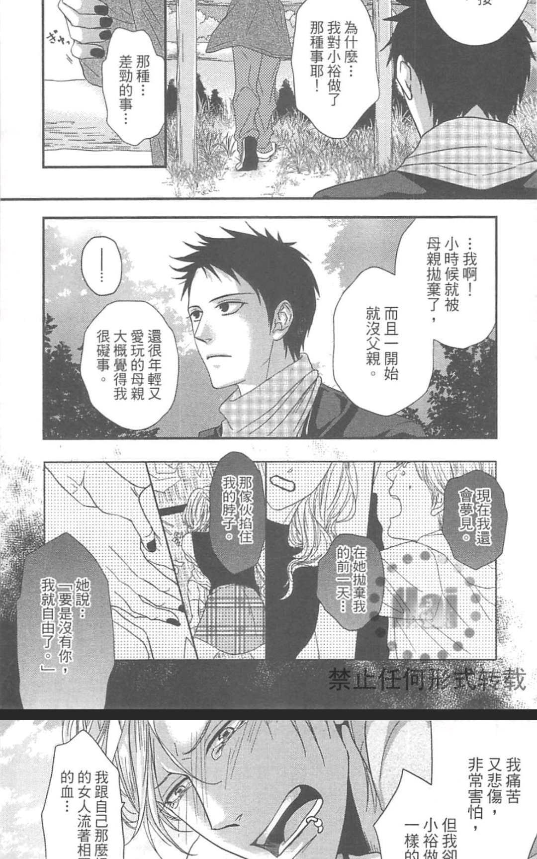 《请不要伤害我》漫画最新章节 第1卷 免费下拉式在线观看章节第【128】张图片