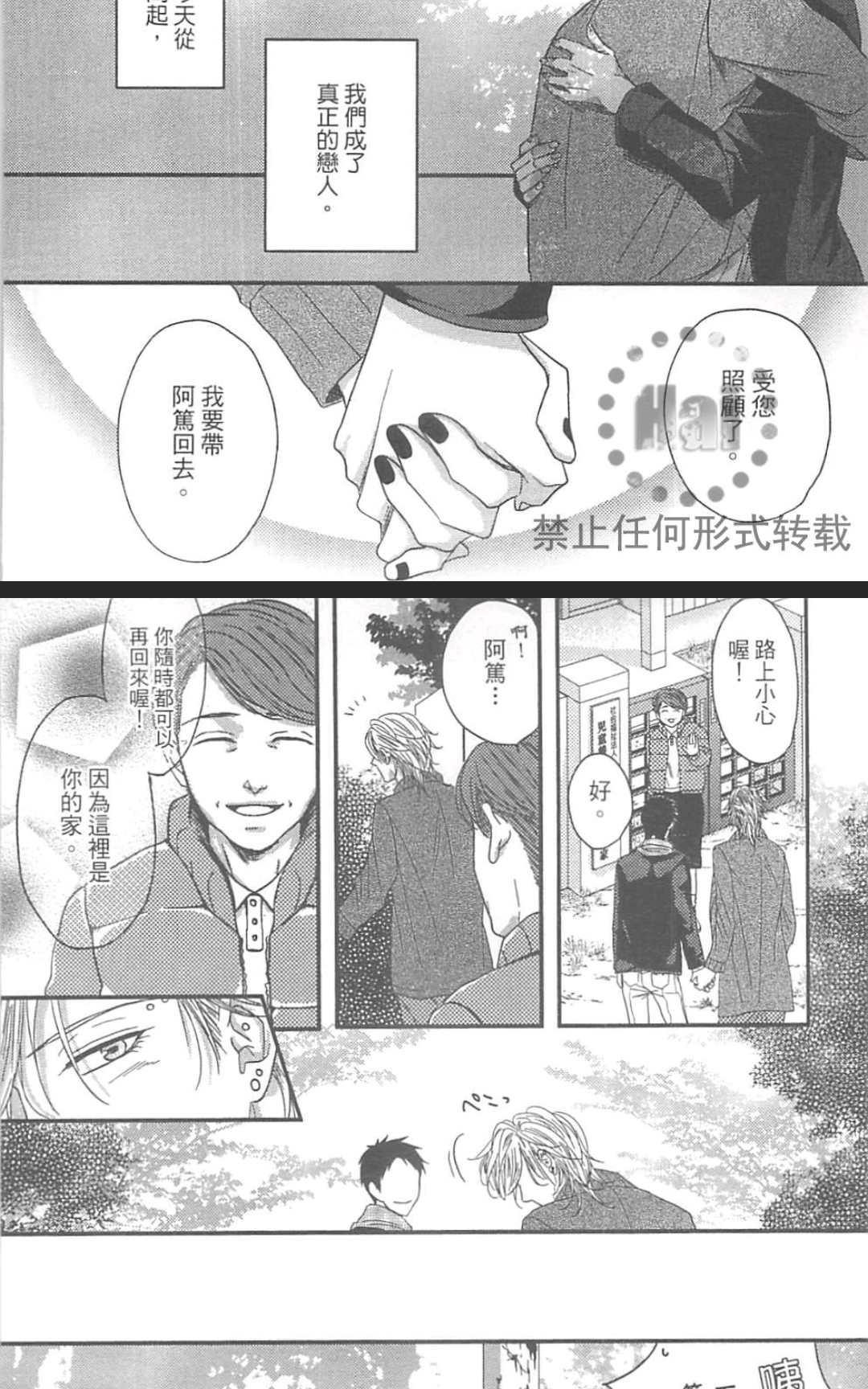 《请不要伤害我》漫画最新章节 第1卷 免费下拉式在线观看章节第【133】张图片