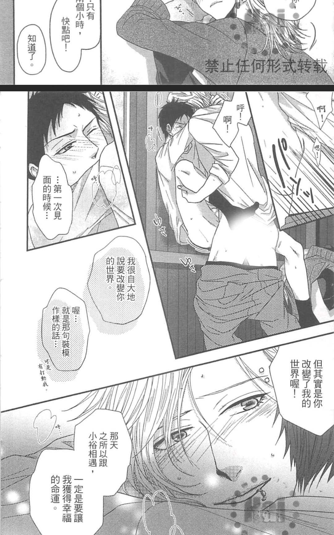 《请不要伤害我》漫画最新章节 第1卷 免费下拉式在线观看章节第【136】张图片