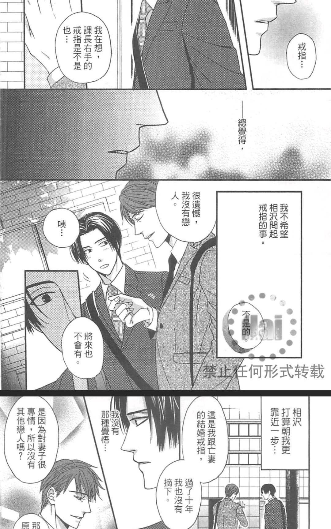 《请不要伤害我》漫画最新章节 第1卷 免费下拉式在线观看章节第【151】张图片