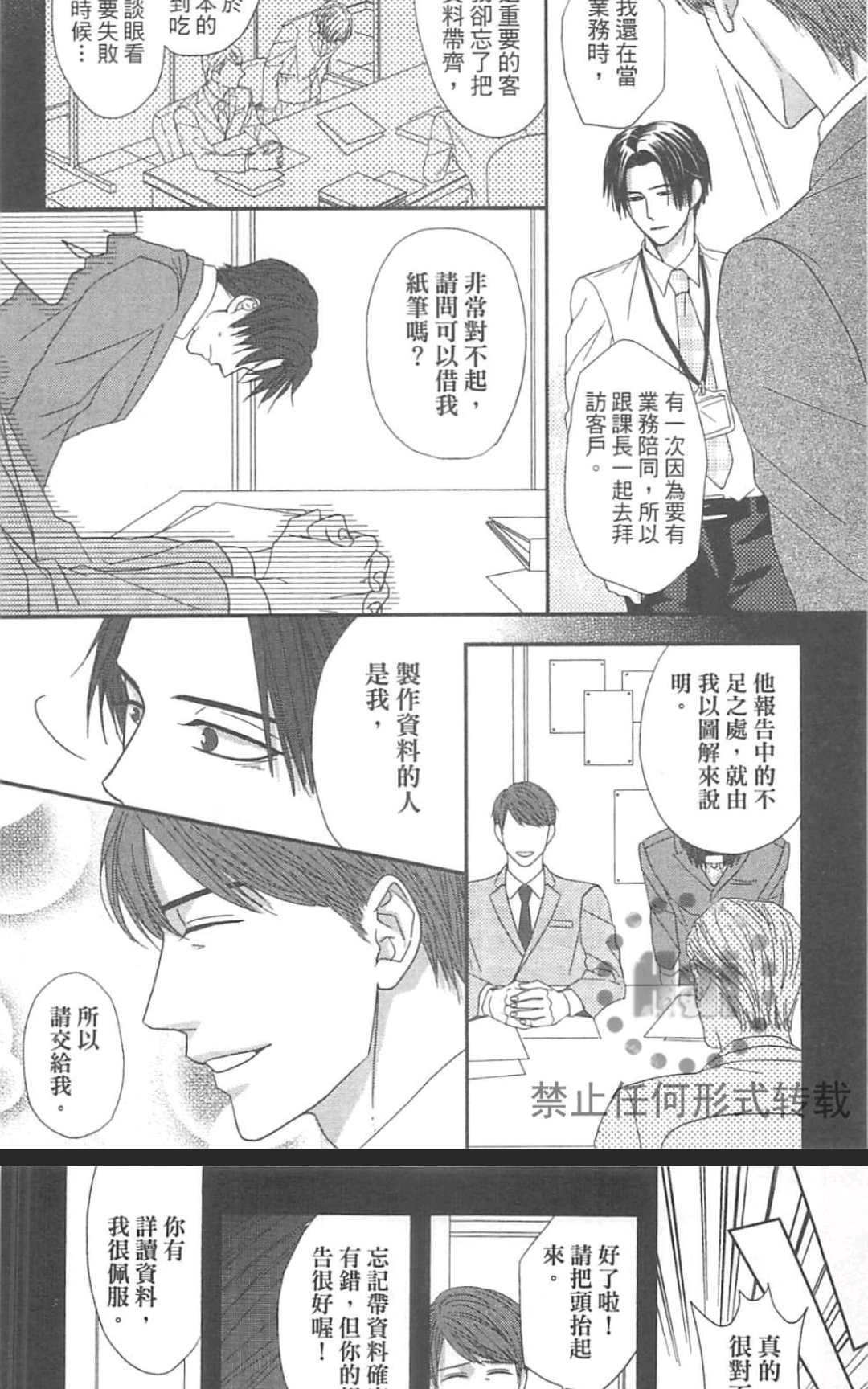 《请不要伤害我》漫画最新章节 第1卷 免费下拉式在线观看章节第【161】张图片