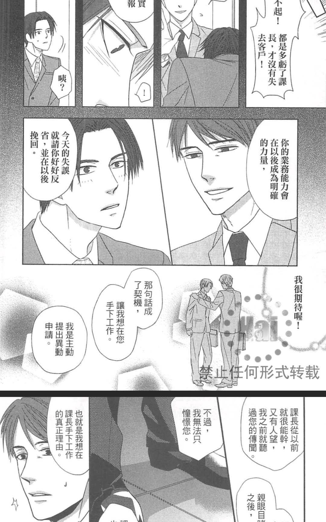 《请不要伤害我》漫画最新章节 第1卷 免费下拉式在线观看章节第【162】张图片