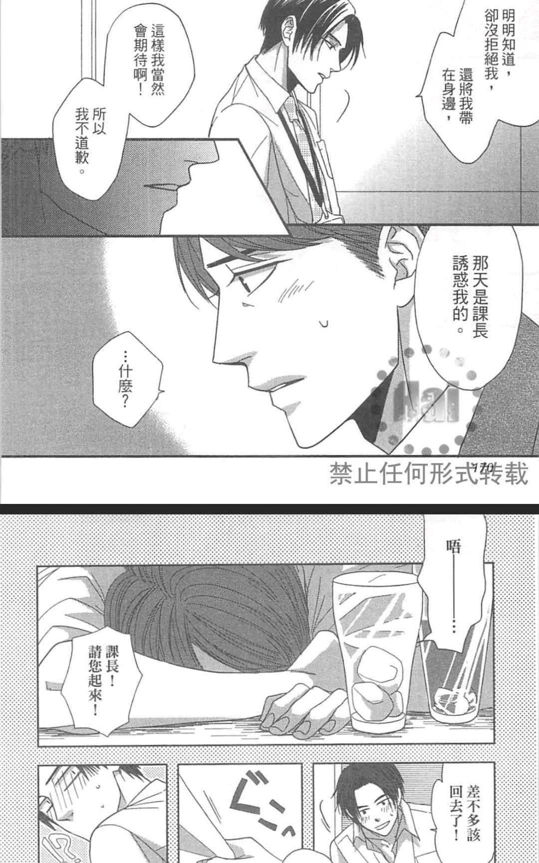 《请不要伤害我》漫画最新章节 第1卷 免费下拉式在线观看章节第【164】张图片