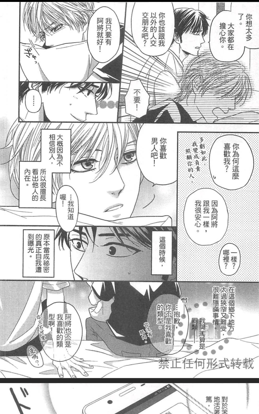 《请不要伤害我》漫画最新章节 第1卷 免费下拉式在线观看章节第【172】张图片