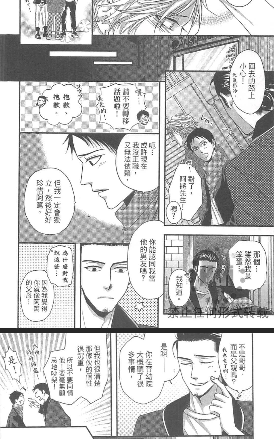 《请不要伤害我》漫画最新章节 第1卷 免费下拉式在线观看章节第【174】张图片