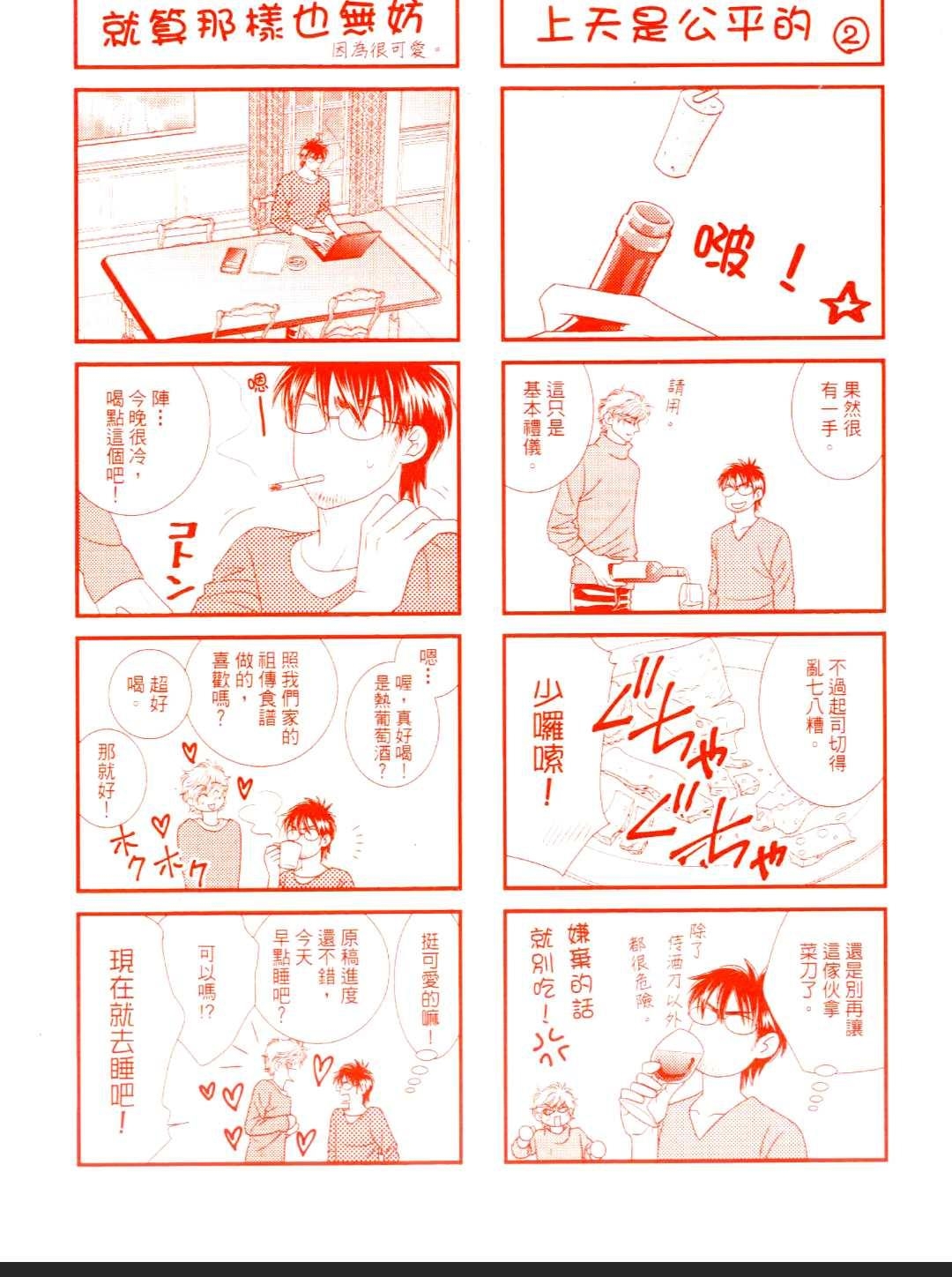 《这世界怎么会懂我们》漫画最新章节 第1卷 免费下拉式在线观看章节第【5】张图片