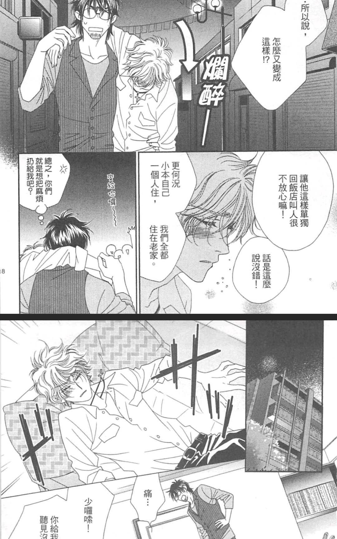 《这世界怎么会懂我们》漫画最新章节 第1卷 免费下拉式在线观看章节第【22】张图片