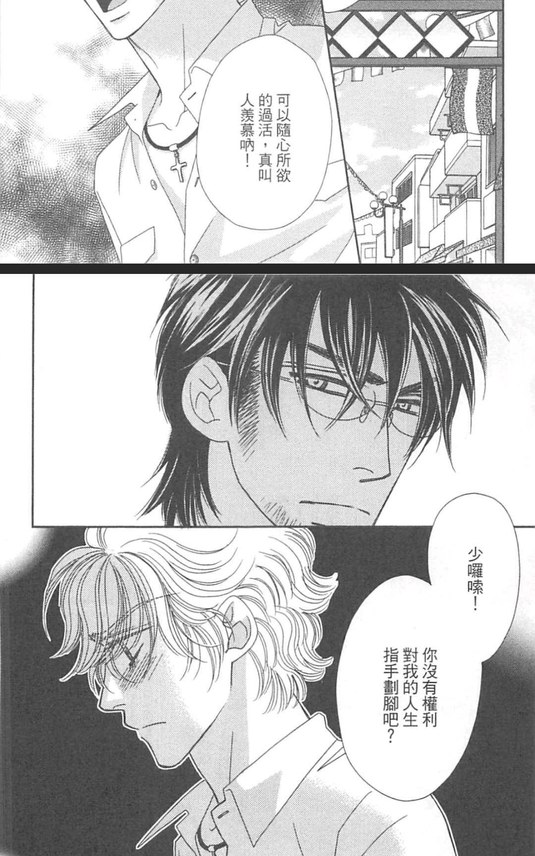 《这世界怎么会懂我们》漫画最新章节 第1卷 免费下拉式在线观看章节第【37】张图片