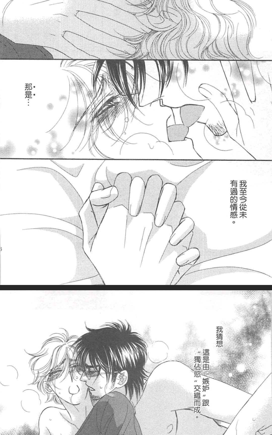 《这世界怎么会懂我们》漫画最新章节 第1卷 免费下拉式在线观看章节第【70】张图片