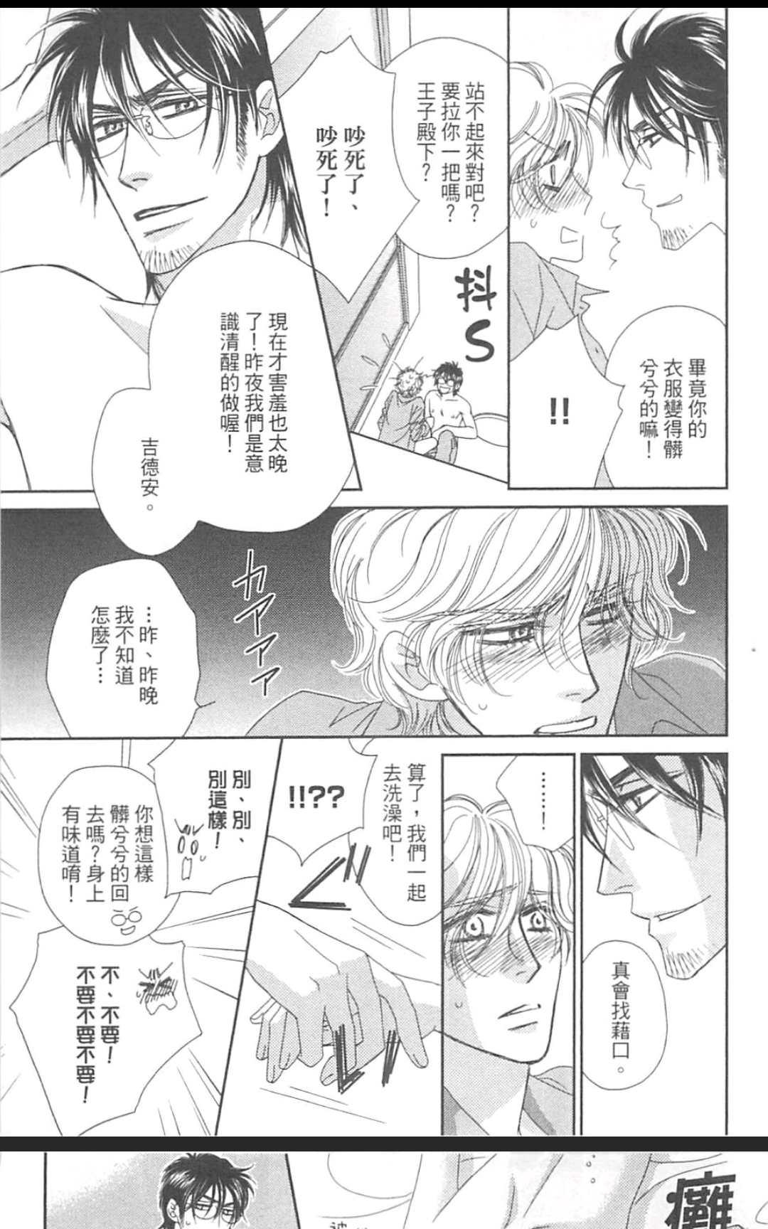 《这世界怎么会懂我们》漫画最新章节 第1卷 免费下拉式在线观看章节第【77】张图片