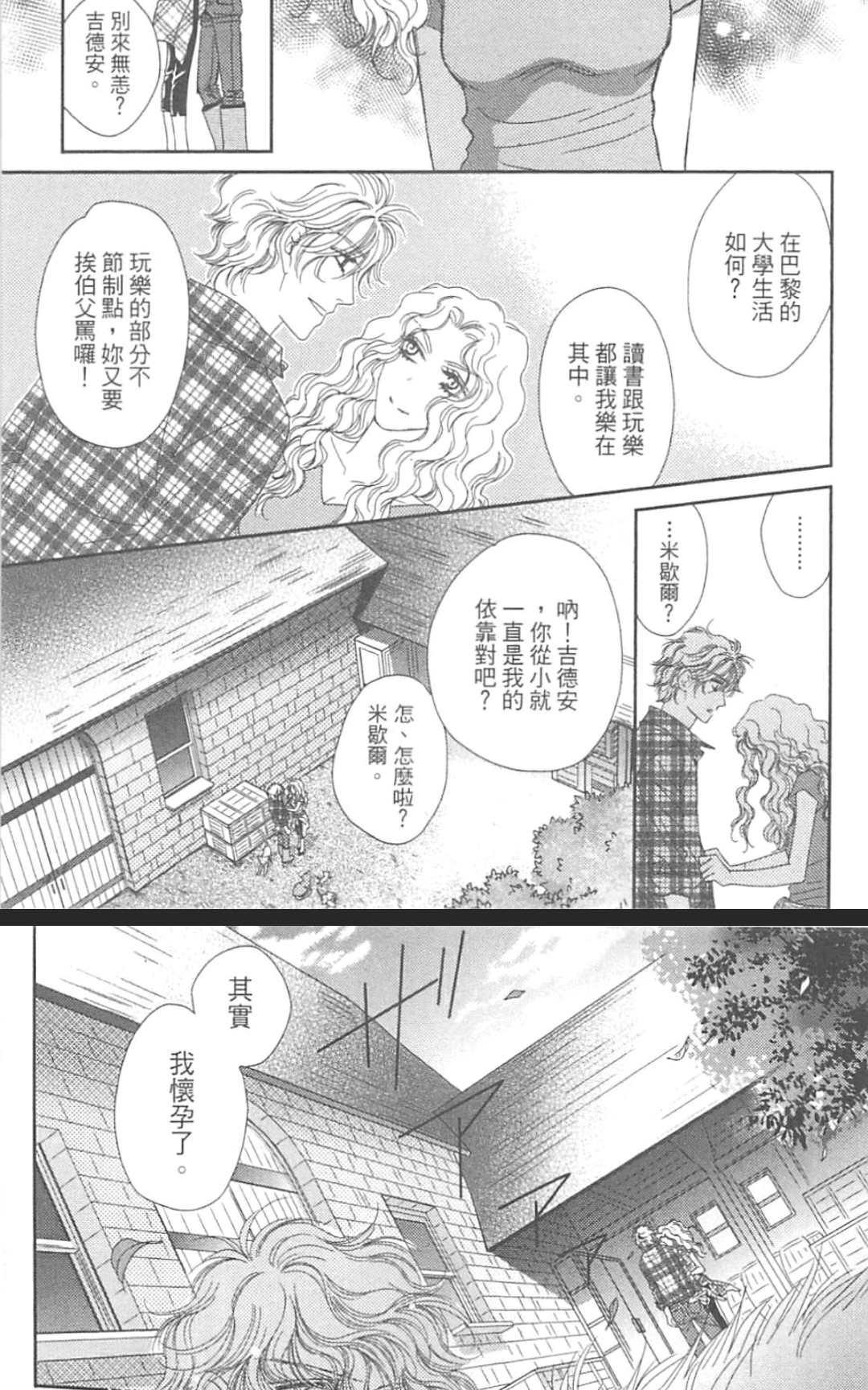 《这世界怎么会懂我们》漫画最新章节 第1卷 免费下拉式在线观看章节第【103】张图片