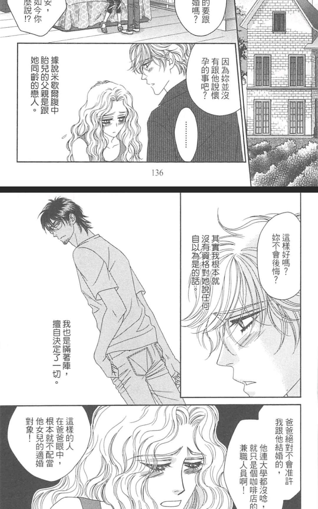 《这世界怎么会懂我们》漫画最新章节 第1卷 免费下拉式在线观看章节第【140】张图片