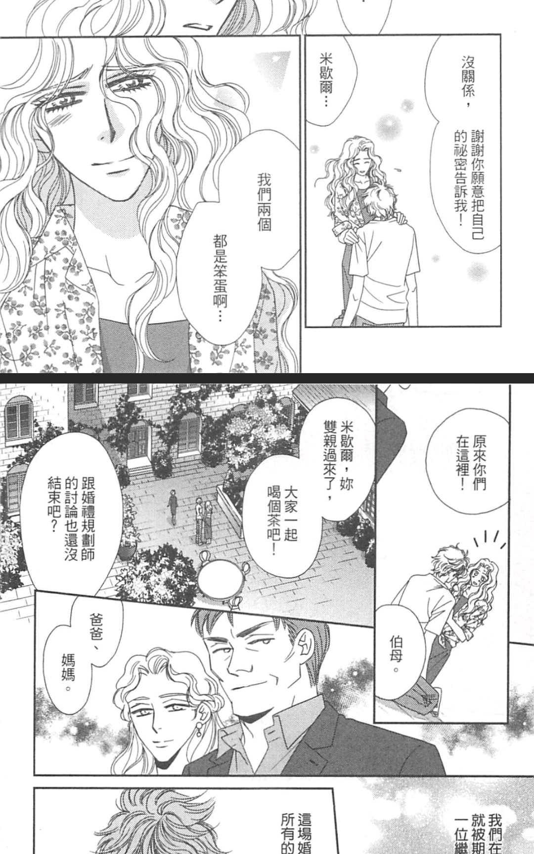 《这世界怎么会懂我们》漫画最新章节 第1卷 免费下拉式在线观看章节第【161】张图片