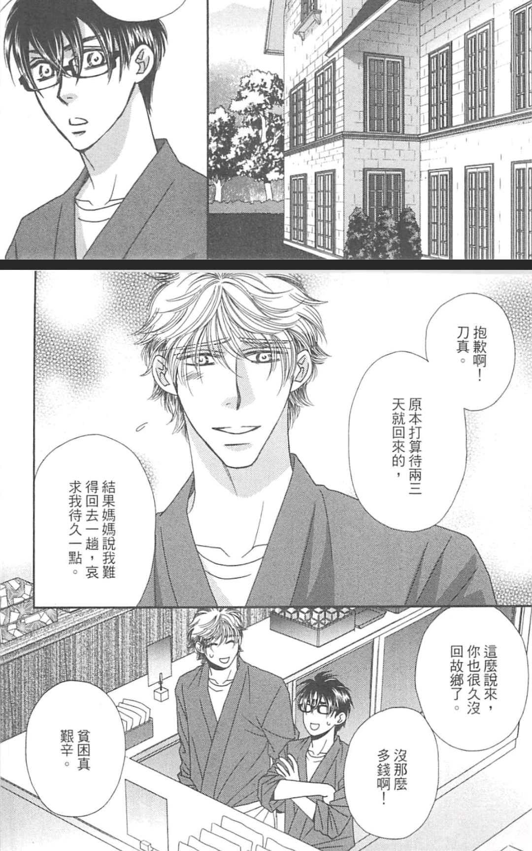 《这世界怎么会懂我们》漫画最新章节 第1卷 免费下拉式在线观看章节第【163】张图片