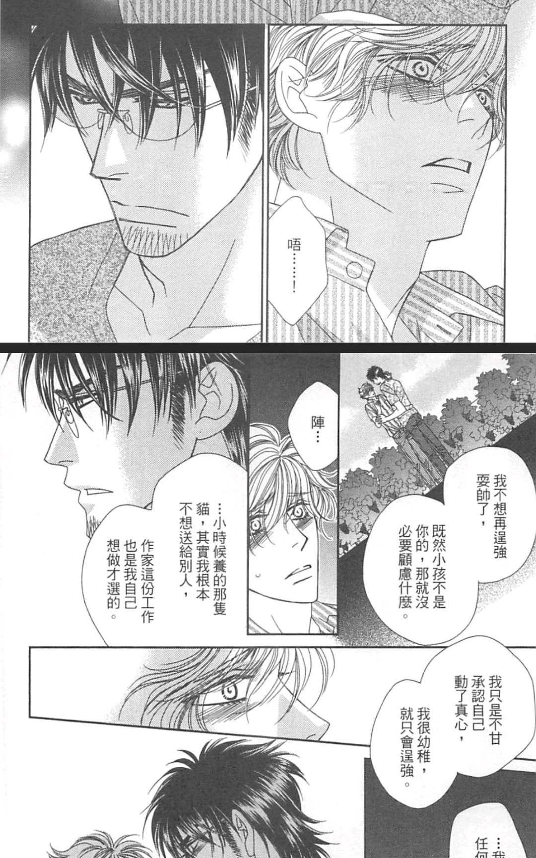 《这世界怎么会懂我们》漫画最新章节 第1卷 免费下拉式在线观看章节第【173】张图片