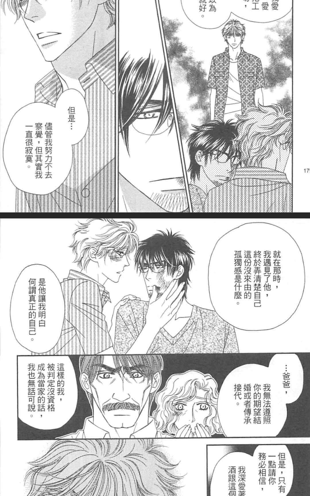 《这世界怎么会懂我们》漫画最新章节 第1卷 免费下拉式在线观看章节第【183】张图片