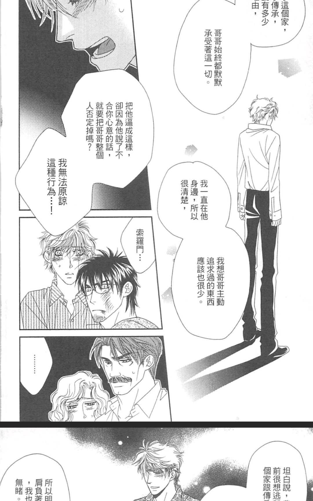 《这世界怎么会懂我们》漫画最新章节 第1卷 免费下拉式在线观看章节第【188】张图片